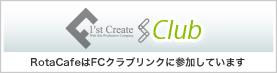 RotaCafeはFCクラブリンクに参加しています 