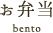 ロタカフェ弁当